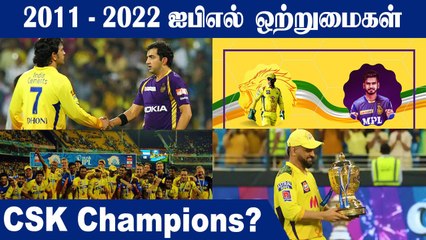 IPL 2011 vs IPL 2022 Similarities | IPLக்கு Whistle Podu | OneIndia Tamil