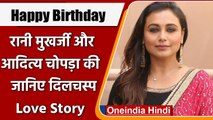 Rani Mukerji Birthday: 44 साल की हुईं रानी मुखर्जी, जानें उनके दिलचस्प किस्सें | वनइंडिया हिंदी