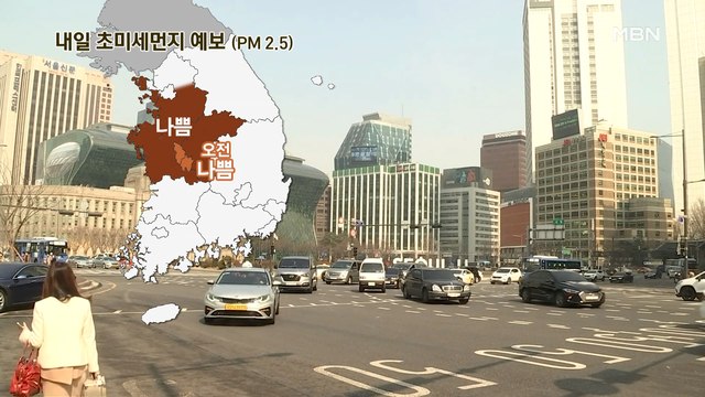 [프레스룸 날씨] 절기 '춘분' 꽃샘추위 찾아와…중서부 미세먼지↑