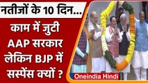 Uttar Pradesh Election 2022: चुनाव result के बाद भी bjp में suspense क्यों | वनइंडिया हिंदी