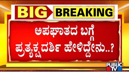 ಹೆಬ್ಬಾಳ ಫ್ಲೈಓವರ್ ಅಪಘಾತ ಹೇಗಾಯಿತು..? | Hebbal Flyover | Bengaluru