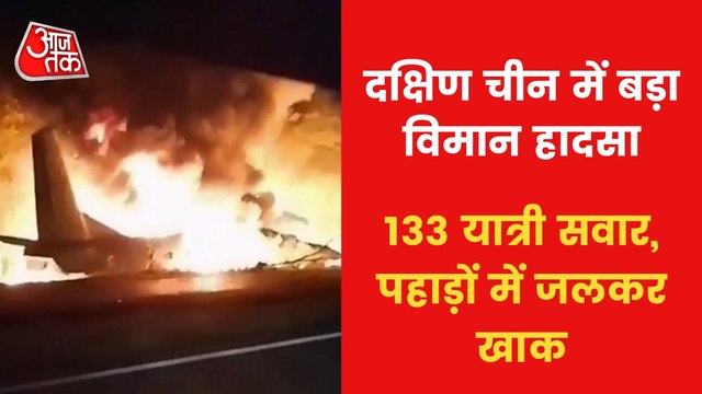 China plane crashed: Boeing 737 carrying 133 passengers