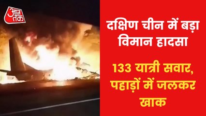China plane crashed: Boeing 737 carrying 133 passengers