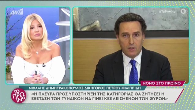 Τελευταία εξέλιξη για Φιλιππίδη: Κεκλεισμένων των θυρών ζητά η πλευρά των θυμάτων να γίνει η δίκη