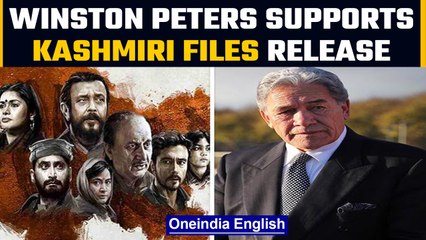 New Zealand's former deputy Prime Minister in support of Kashmiri Files release | OneIndia News