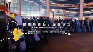 Voyage loisir au pays de neige Beijing Zhangjiakou 京张雪乡休闲之旅