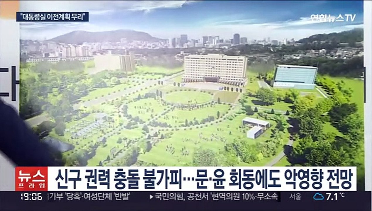 청, 대통령실 이전 계획 '제동'…"안보 공백 우려"