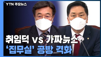 "취임덕" vs "발목잡기"...'용산 이전' 공방 격화 / YTN