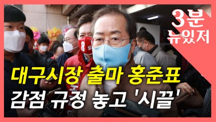 [뉴있저] 지방선거 출마 경쟁도 가열...홍준표는 '이중 페널티'? / YTN