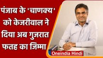 AAP ने Sandeep Pathak को दिया Gujarat फतह का जिम्मा, Punjab में कर चुके हैं कमाल | वनइंडिया हिंदी
