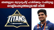Shubman Gill picks former KKR teammate as Gujarat Titans X-factor | Oneindia Malayalam
