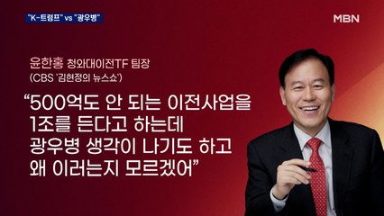 [용산 이전] 민주 "K-트럼프, 취임덕 빠질 것"…국힘 "1조 원? 광우병 생각 나"