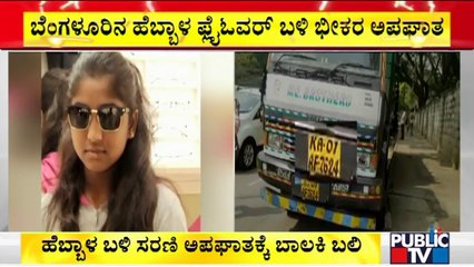 ಬಿಬಿಎಂಪಿಗೆ ಇನ್ನೆಷ್ಟು ಬಲಿ ಬೇಕು..? | Public TV Report From Hebbal Flyover