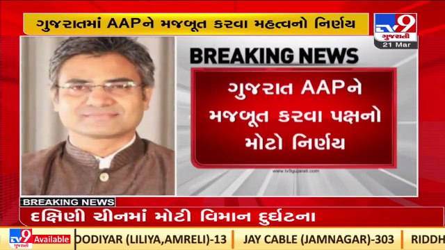 Dr. Sandeep Pathak appointed as in-cahrge of Gujarat Aam Aadmi Party._ TV9News