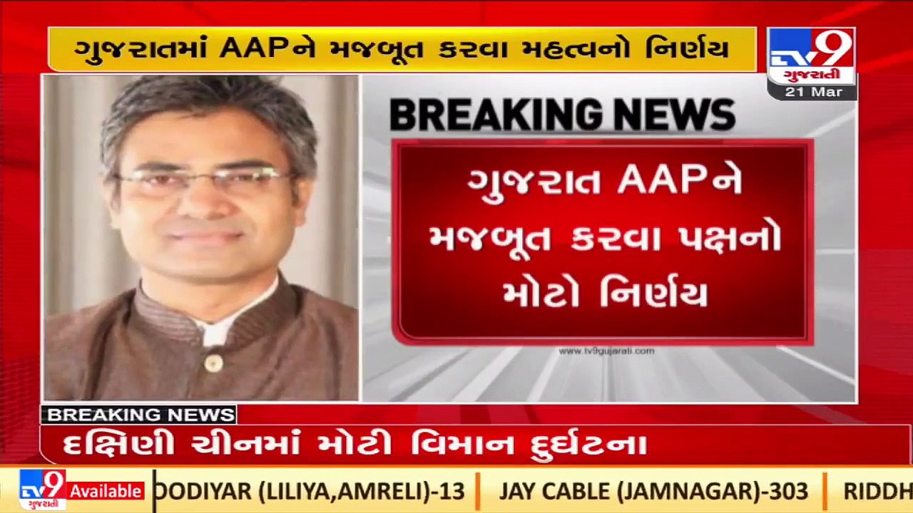 Dr. Sandeep Pathak appointed as in-cahrge of Gujarat Aam Aadmi Party._ TV9News