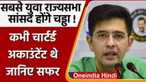 Raghav Chadha होंगे सबसे युवा Rajya Sabha MP,  कभी चार्टर्ड अकाउंटेंट थे | वनइंडिया हिंदी