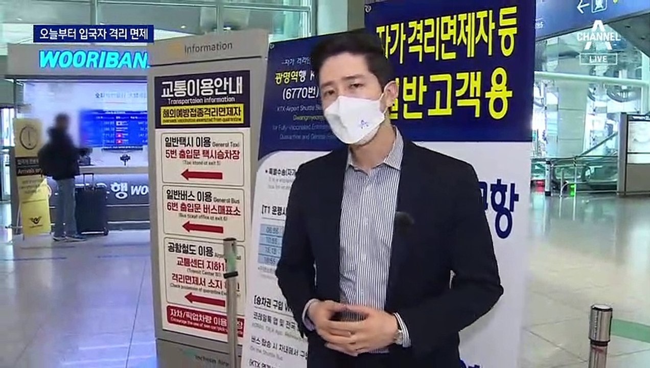 접종 완료 입국자 ‘격리 면제’ 시작…여행 문의 ‘3배’