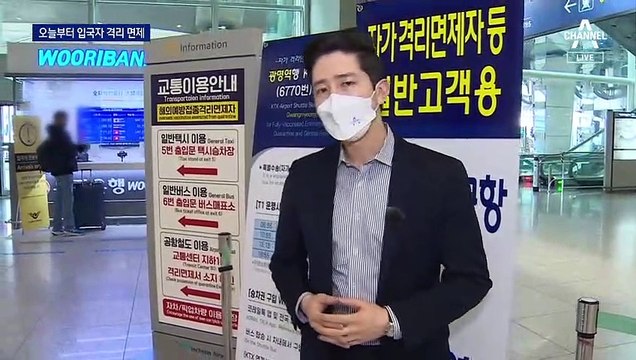 접종 완료 입국자 ‘격리 면제’ 시작…여행 문의 ‘3배’