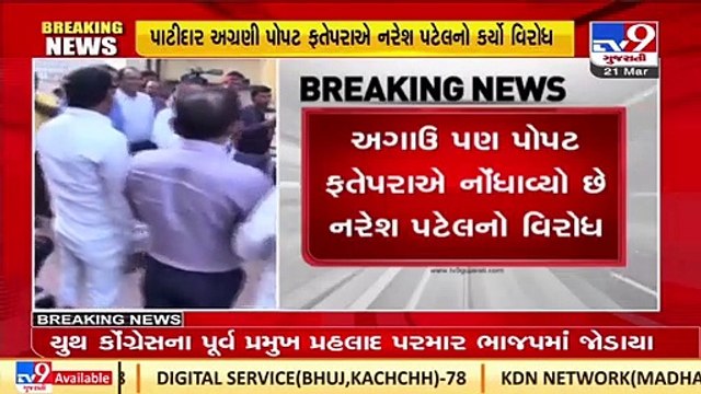 Rajkot_ Kadva Patidar leader Popat Fatehpara seeks ban on entry of Naresh Patel in Unjha Umiya dham