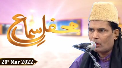 Mehfil-e-Sama - Qawali - 20th March 2022 - ARY Qtv