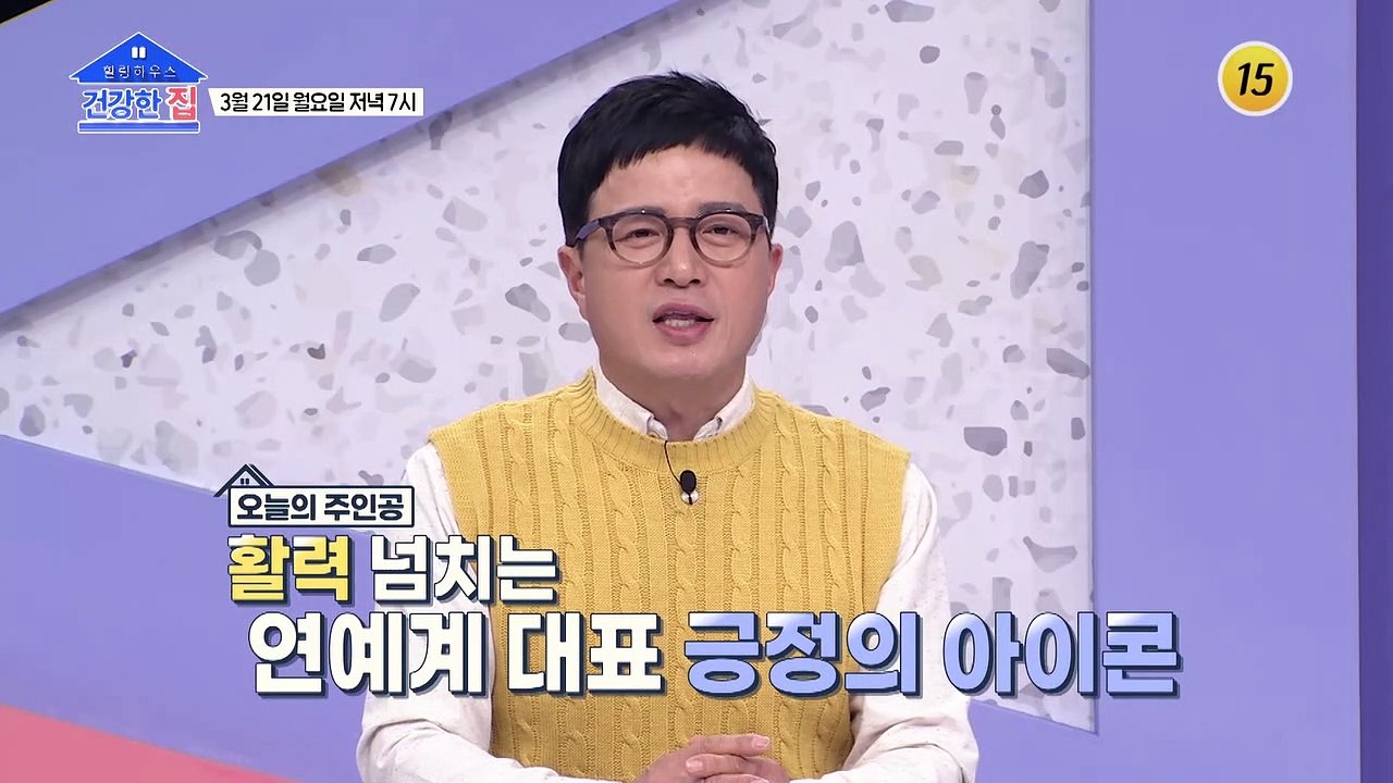 이경애 하우스를 방문한 게스트의 정체는?_건강한 집 85회 예고 TV CHOSUN 2...
