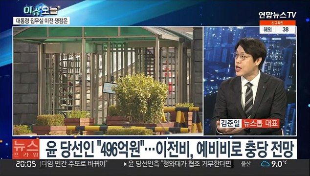 [뉴스프라임] 대통령 집무실 용산 이전 계획…핵심 쟁점은?