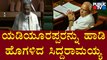 Siddaramaiah Praises Yediyurappa In The Assembly | Karnataka Assembly Session