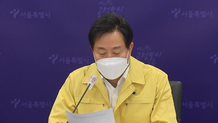 [서울] 오세훈 "재택치료 약 배송체계 정비 필요...예산 적극 지원" / YTN