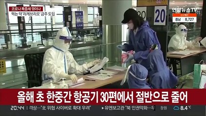 코로나 급증에 한중 항공노선 축소…상하이 한인타운 봉쇄
