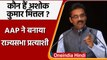Rajya Sabha Election 2022: कौन हैं Ashok Kumar Mittal, जिन्हें AAP भेज रही राज्यसभा | वनइंडिया हिंदी