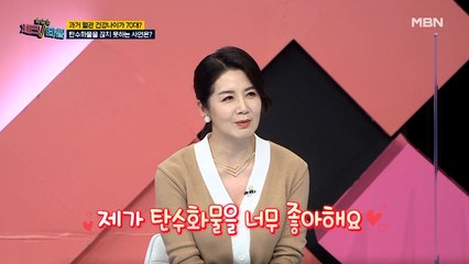 연예계 현모양처의 대명사 배우 최정원! 탄수화물을 끊지 못하는 사연이 있다?!