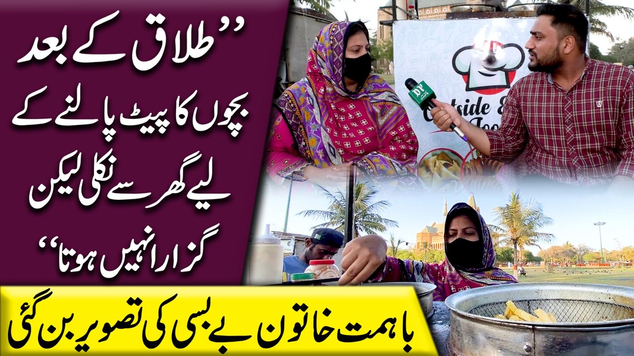 "Talaq k baad bacho ka pait palnay k liye ghar se nikli likin guzara nahi hota" Bahimmat khatoon beybasi ki tasvir bann gai