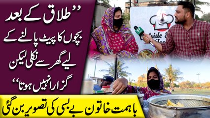 "Talaq k baad bacho ka pait palnay k liye ghar se nikli likin guzara nahi hota" Bahimmat khatoon beybasi ki tasvir bann gai