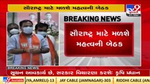 Rajkot_ BJP to hold meeting to prepare road map for Gujarat Vidhan Sabha_ TV9News