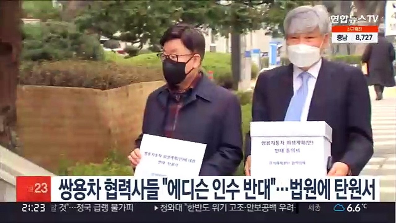 쌍용차 협력사들 "에디슨 인수 반대"…법원에 탄원서