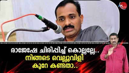 കല്ല് പറിക്കല്‍ വെല്ലുവിളിയുമായി വി വി രാജേഷും