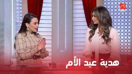 إيتيكيت هدية عيد الأم وازاي نختار هدايا راقية