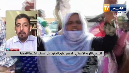 تغير في التوجه الإسباني..تدعيم لطرح المغرب على حساب الشرعية الدولية