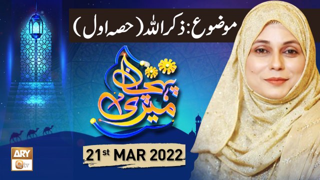 Meri Pehchan - Syeda Zainab Alam - 21st March 2022 - ARY Qtv