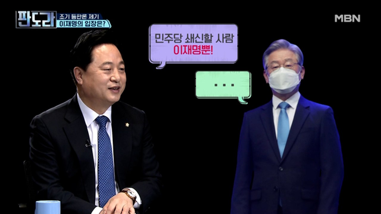 조기 등판론 제기, 이재명의 입장은?