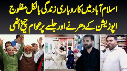 Islamabad Me Oppotion Ke Dharne Aur Jalse Par Awam Cheekh Uthi - Karobari Zindagi Band Ho Gai