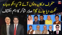 Important Revelations of Sabir Shakir regarding Deviant PTI MNAs return