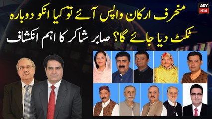 Tải video: Important Revelations of Sabir Shakir regarding Deviant PTI MNAs return