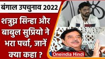 Bengal Bypolls 2022: TMC Candidate Satrughan Sinha और Babul Supriyo ने किया नामांकन | वनइंडिया हिंदी