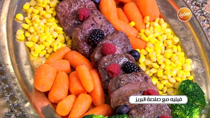 فيلية مع صلصة البريز  | غادة التلي