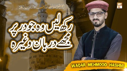Rakh Lain Wo Jo Dar Par Mujhay Darban Wagera || New Kalaam 2022  || Waqar Mehmood Hashmi
