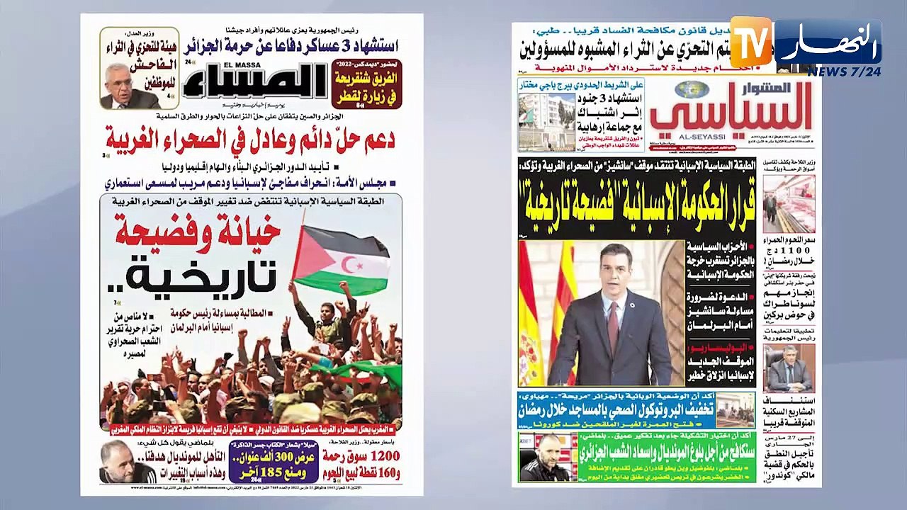 المؤسسات الرسمية والأحزاب السياسية تعبر عن إستنكارها لتغير موقف إسبانبا