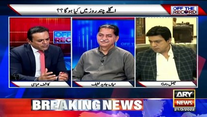 Mian Javed Latif interesting comment on the dissident members of PTI