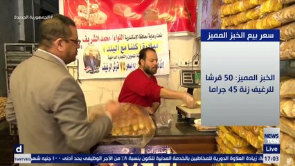 "من 50 قرشًا لـ1 جنيه".. الحكومة تحدد أسعار الخبز المميز و"الفينو"