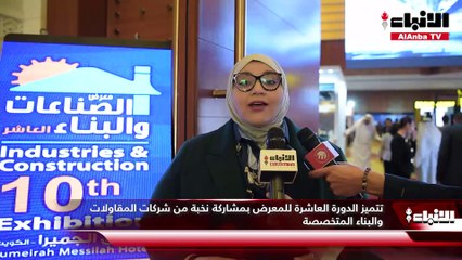 انطلاق فعاليات معرض الصناعات والبناء العاشر في فندق جميرا ـ الكويت بتنظيم شركة «إكسبو تاج» للمعارض والمؤتمرات